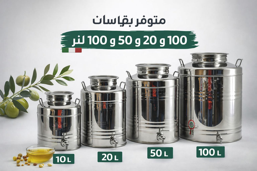 bidon pour Huile D'olive Acier Inoxydable alimentaire + Robinetحاويات لتخزين زيت الزيتون INOX